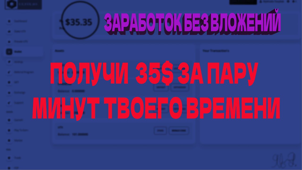 ЗАРАБОТОК БЕЗ ВЛОЖЕНИЙ | 35$ за 5 минут времени | ULTIX.IO