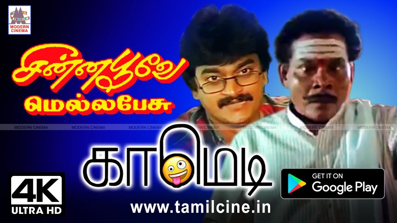 #Chinni Jayanth, #Kumarimuthu, #Ramki Comedy சின்னி ஜெயந்த் ,குமரிமுத்து, ராம்கி சூப்பர் ஹிட் காமெடி