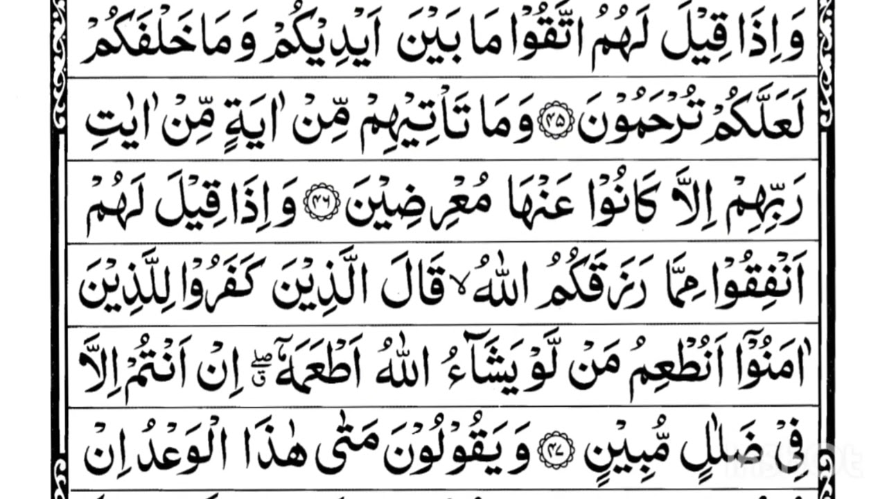 Surah Yasin (Ya Sin) Full Recitation | Quran Chapter 36