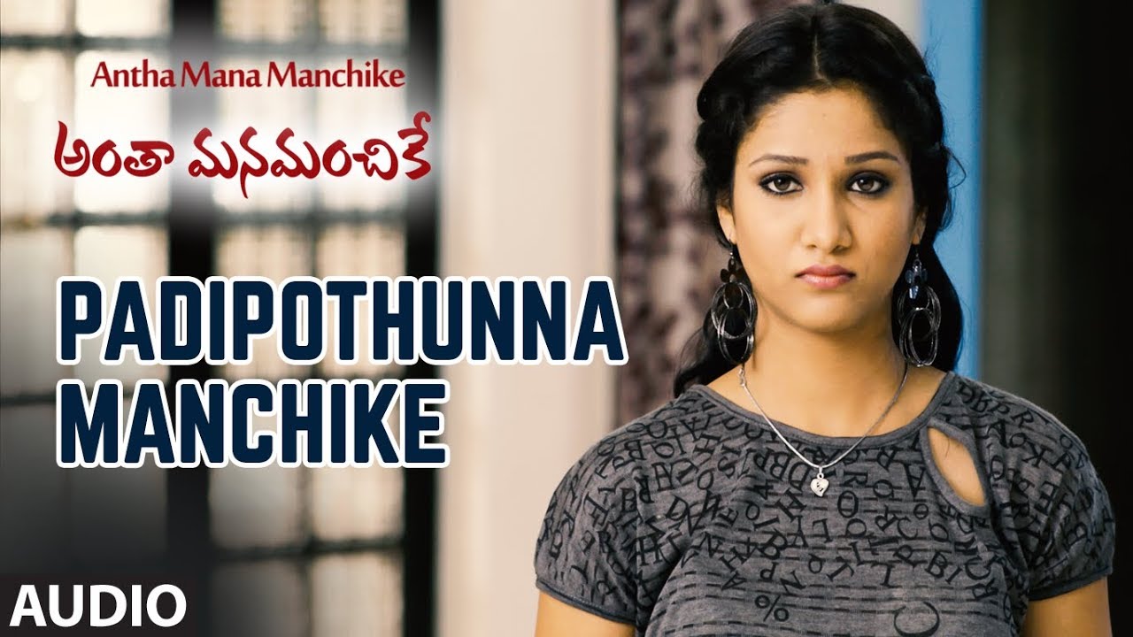 Padipothunna Manchike Full Song | Antha Mana Manchike Telugu Movie Songs | Aryan, Arthi, Sandeep