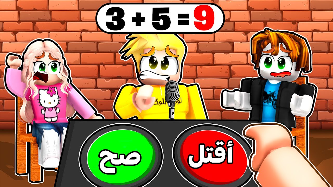 جاوب صح أو تموت في إختبار الرياضيات 😨🔥