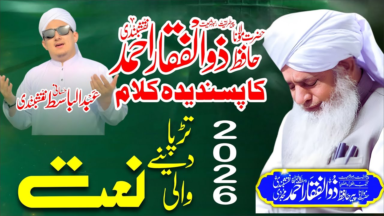 Most Beautiful NAAT || Main Yahan Hun Mera Dil  || Abdulbasit Hassani Naqshbandi || Heart Touching