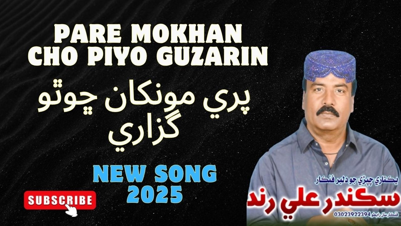 Pare Mokhan Cho Piyo Guzarin Sikandar Ali Rind New Song 2026 #MUSTAFASAKRAND