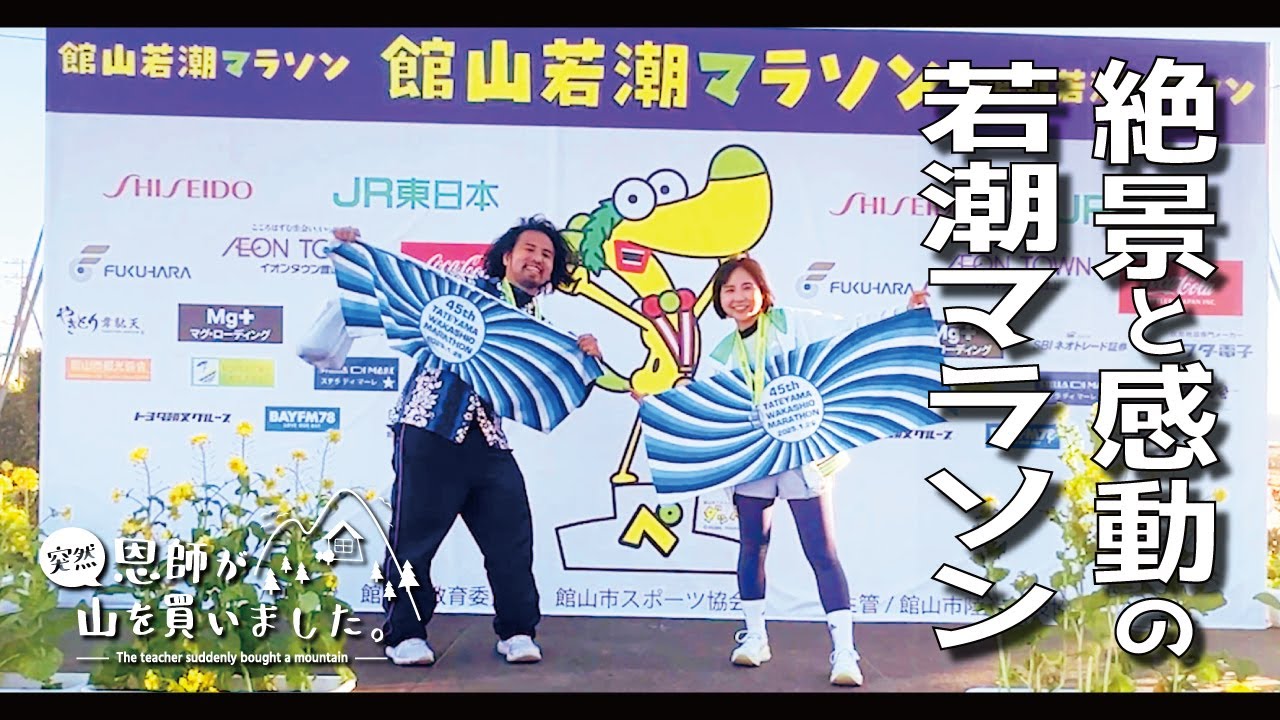 【若潮マラソン2025】大激走！きょーちゃんの密かな目標とは？そしてその衝撃の結末は！？（565話）