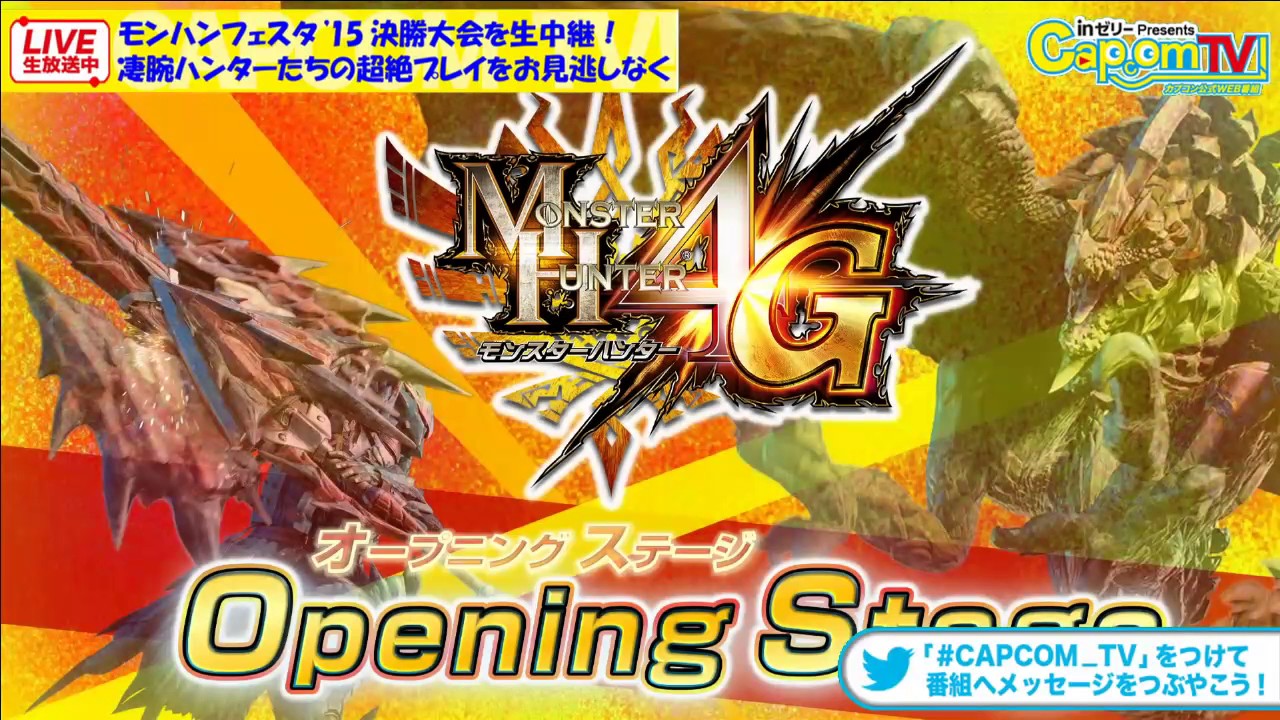 モンスターハンターフェスタ'15 決勝大会