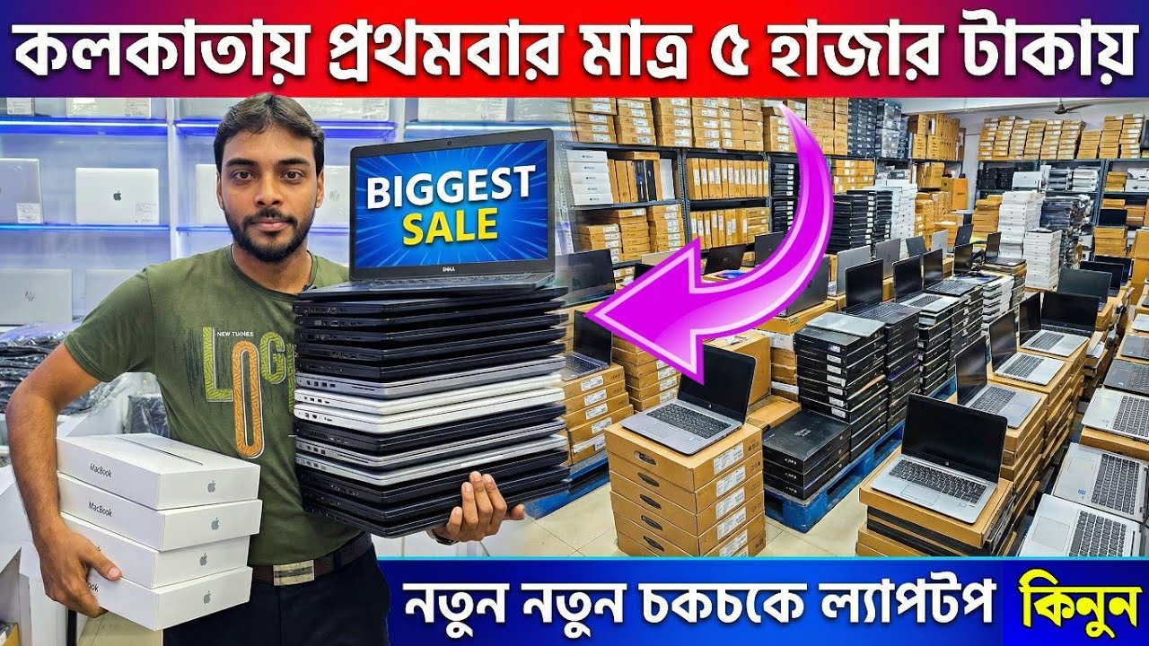 মাত্র ৫ হাজার টাকায় | কলকাতা ল্যাপটপ ও কম্পিউটার মার্কেট | Laptop & Computer market Kolkata