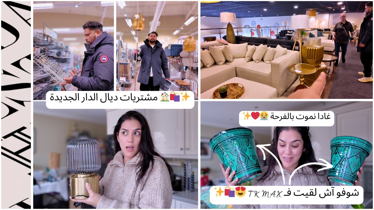 غادا نموت بالفرحة 😭❤️✨مشتريات ديال الدار الجديدة 🏠🛍️✨ شوفو آش لقيت فـ TK MAX 😍🛍️✨