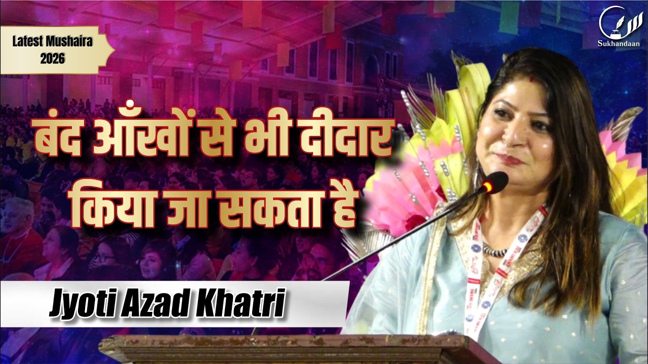 Jyoti Azad Khatri | Awami Rai  International | Mushaira |Mumbai Mushaira 2026  #sukhandaan
