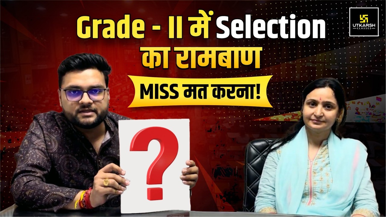 2nd Grade Exam में Selection का रामबाण 🔥 Miss मत करना! | Kumar Gaurav Sir