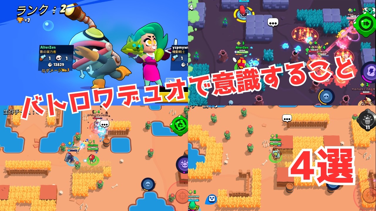【ブロスタ】バトロワは運ゲーじゃない！！立ち回りですべて変わるバトロワのコツ4選