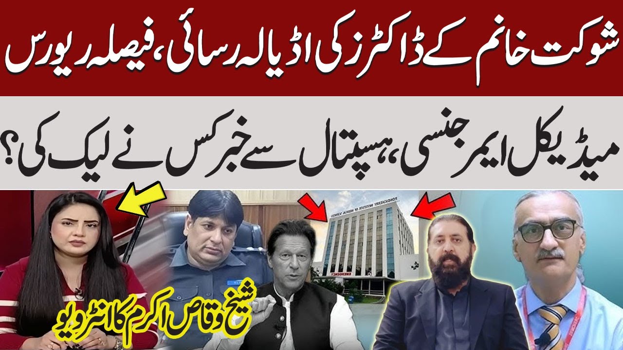 Who Leaked Imran Khan’s Hospital Visit? Exclusive Interview with Sheikh Waqas Akram |Talk Show SAMAA