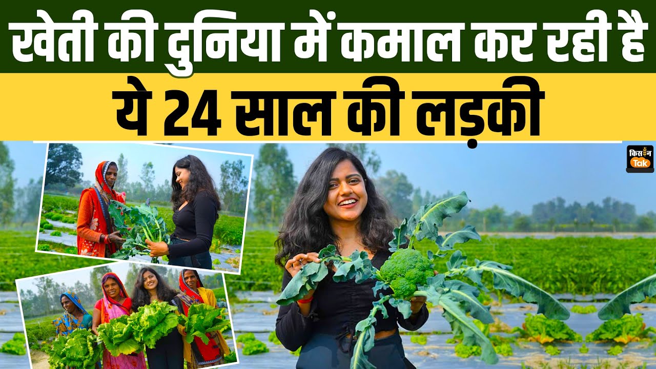 International Women's Day: 24 साल की इस किसान ने खेती में कमाया बड़ा नाम, इनकी कहानी कर देगी हैरान