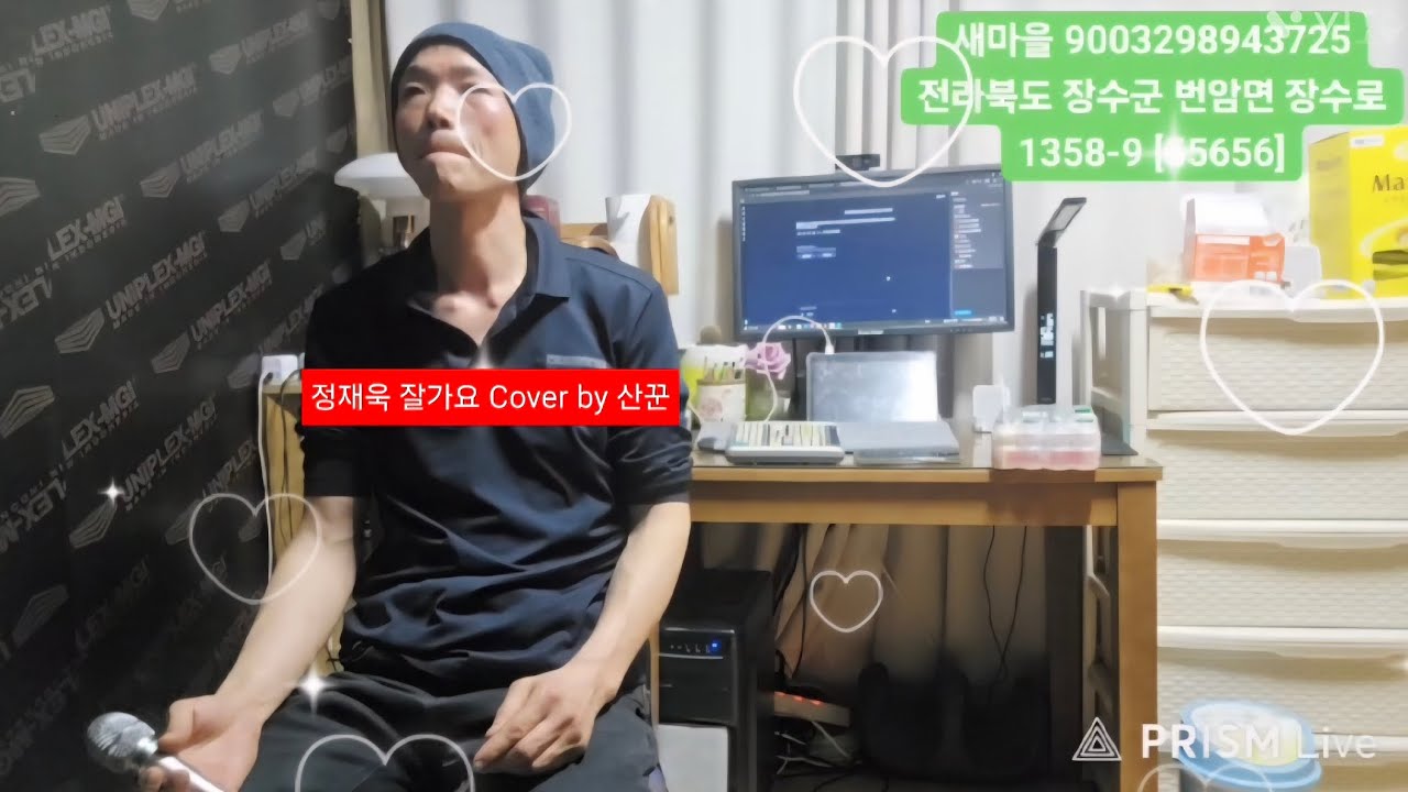 정재욱 잘가요 Cover by 산꾼