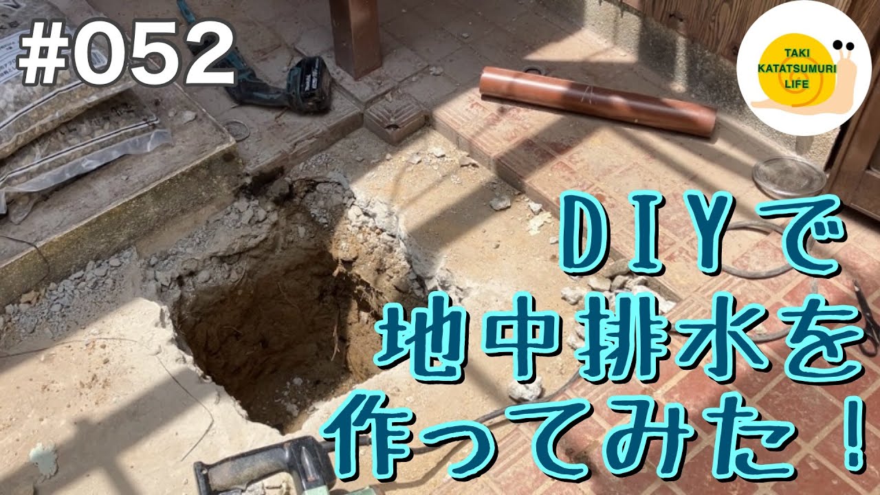 【古民家再生DIY   ポリカ波板  地中排水】#052  謎壁解体あとのリノベ  パート②