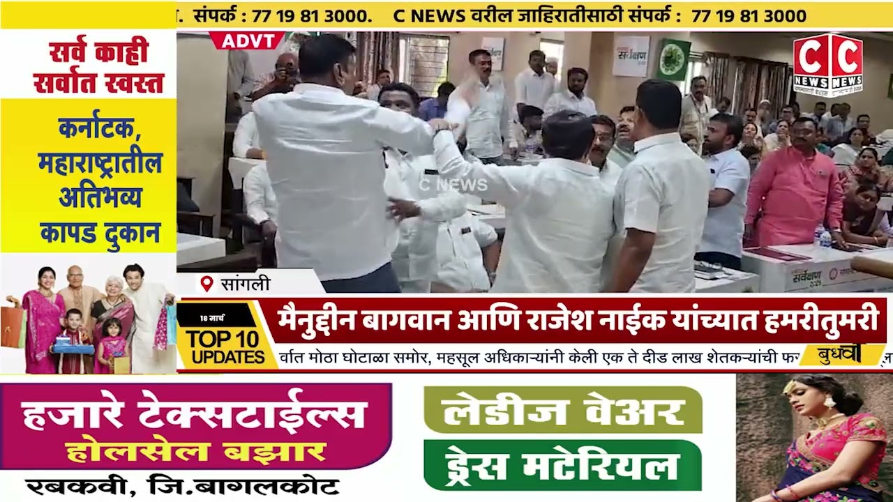 पाणी प्रश्नावरून महासभेत मोठा गदारोळ...मैनुद्दीन बागवान आणि राजेश नाईक यांच्यात हमरीतुमरी..Iसी न्यूज