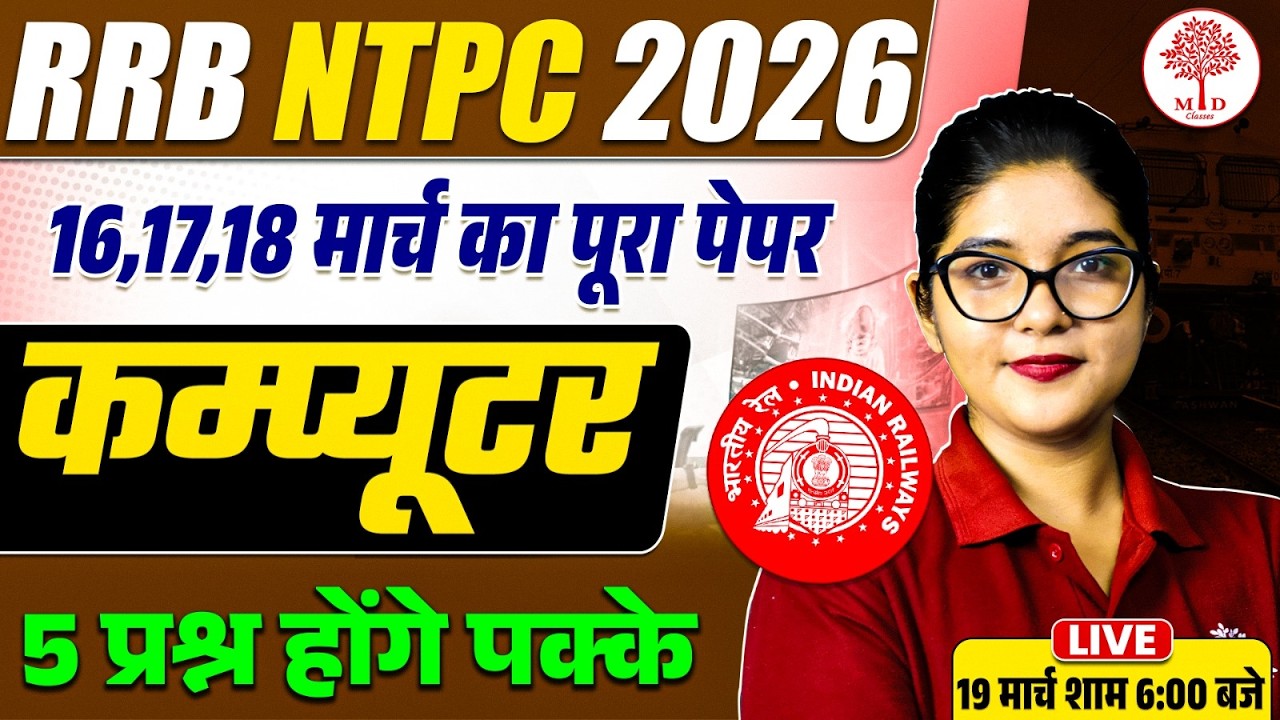 NTPC COMPUTER CLASSES 2026 | RRB NTPC COMPUTER MARATHON 2026 | NTPC COMPUTER MARATHON BY RIYA MAAM