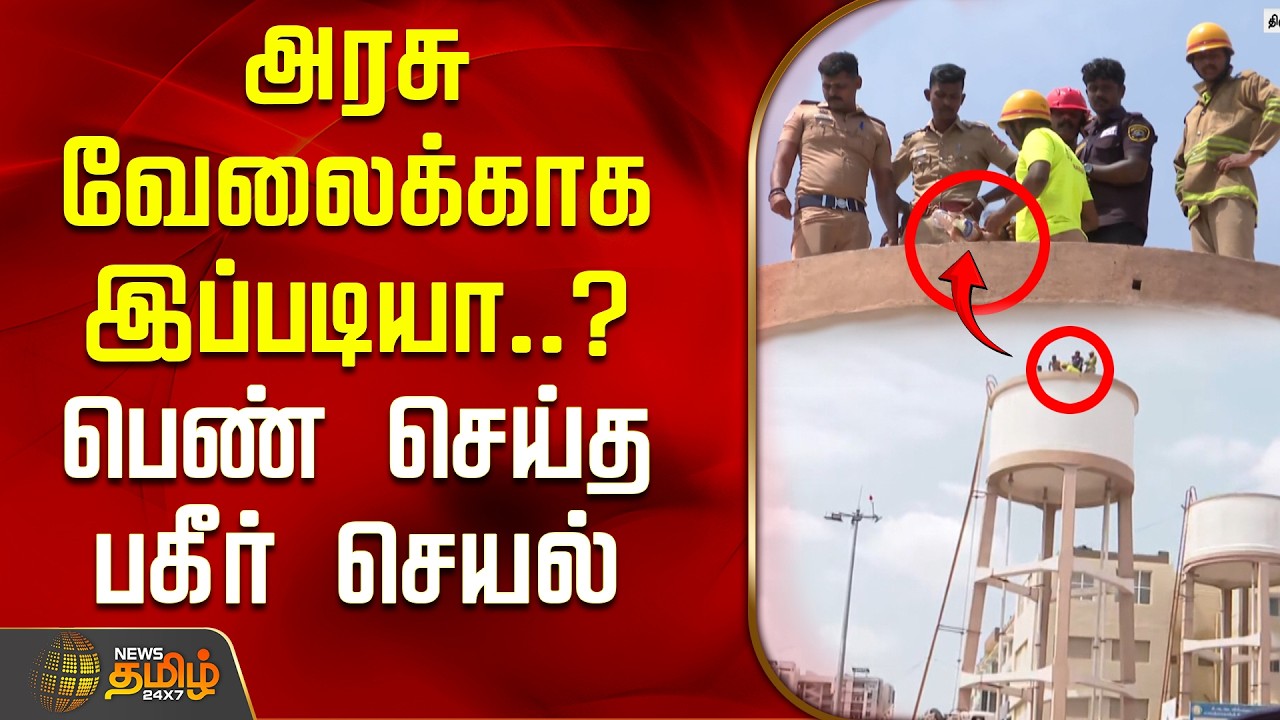 Trichy | அரசு வேலைக்காக இப்படியா..? பெண் செய்த பகீர் செயல் | Govt. job issue | Trichy Latest News