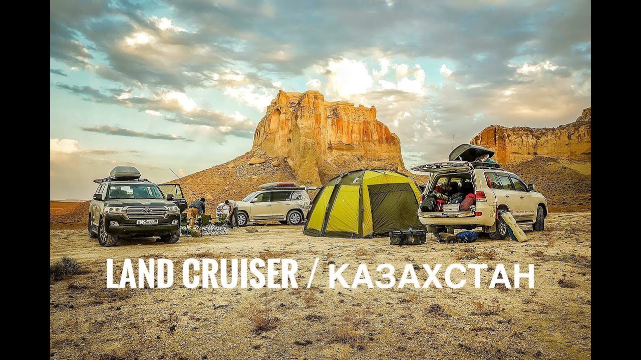 Казахстан город Бейнеу (Мангистау), экспедиция Land Cruiser встреча с Женей Шаталовым Часть 25