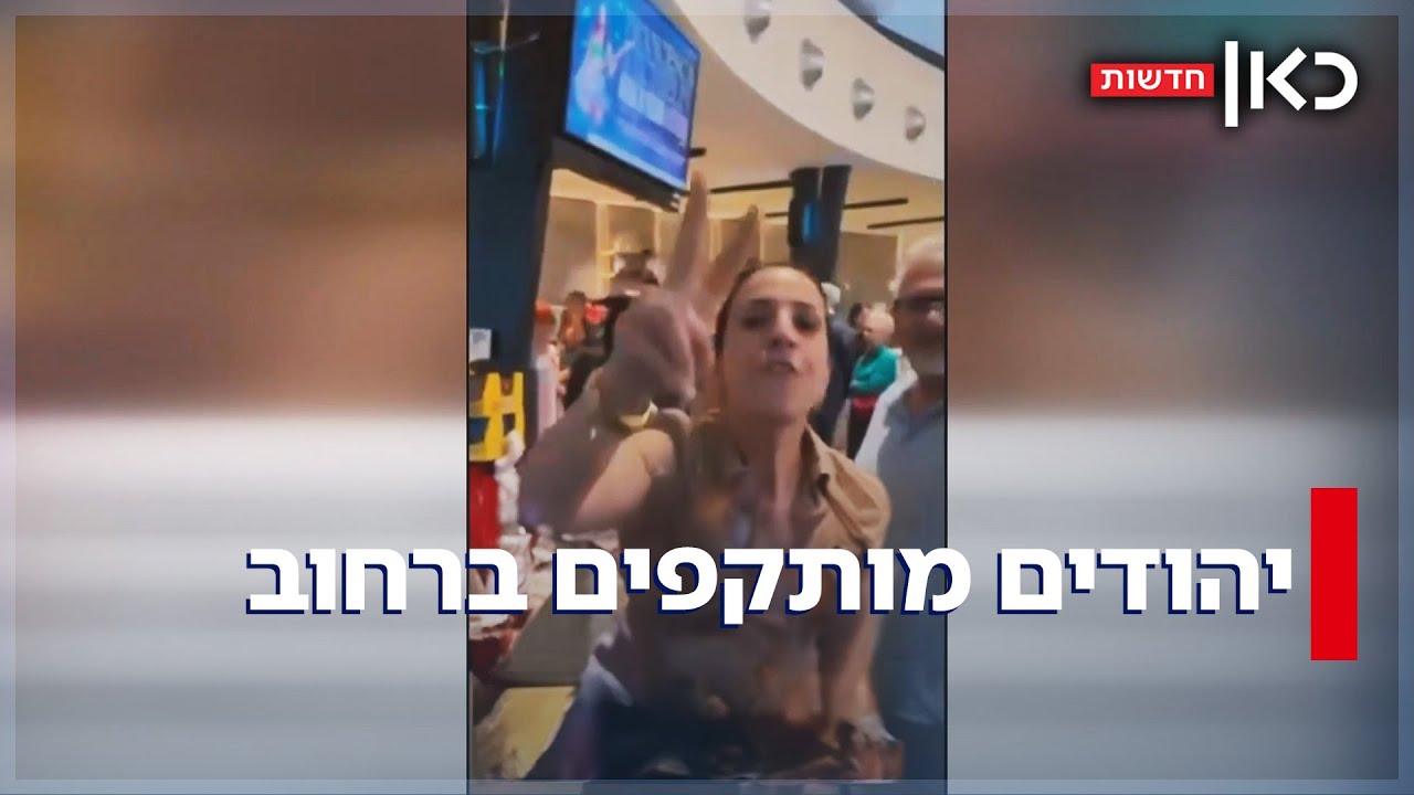יהודים מותקפים ברחוב: אב ובן הותקפו במילאנו - והישראלים באירופה חוששים