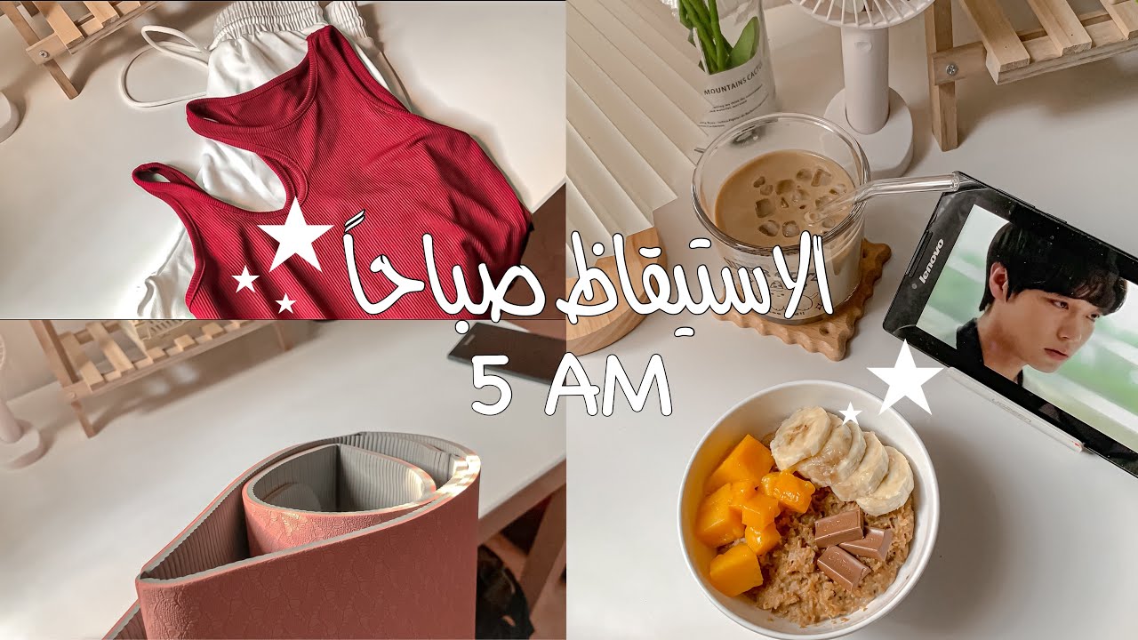 الاستيقاظ الخامسة صباحاً✨ روتين صباحي| waking up at 5 🌱