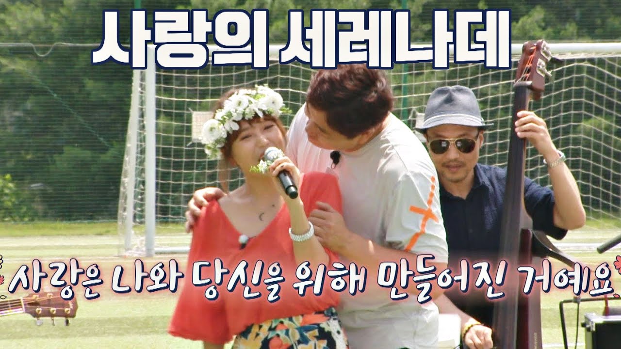 양준혁(Yang Joon-Hyuk)을 위한 사랑의 세레나데 'L-O-V-E'♪ (ft. 뽀뽀 미션💋) 뭉쳐야 찬다(jtbcsoccer) 56회