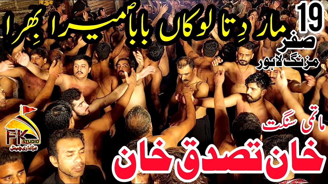 19 Safar 2021/Khan Tassaduq Khan/Ziarat Tazia Mozang Lahore /Maar Dita Lokan Baba Mera Bhira