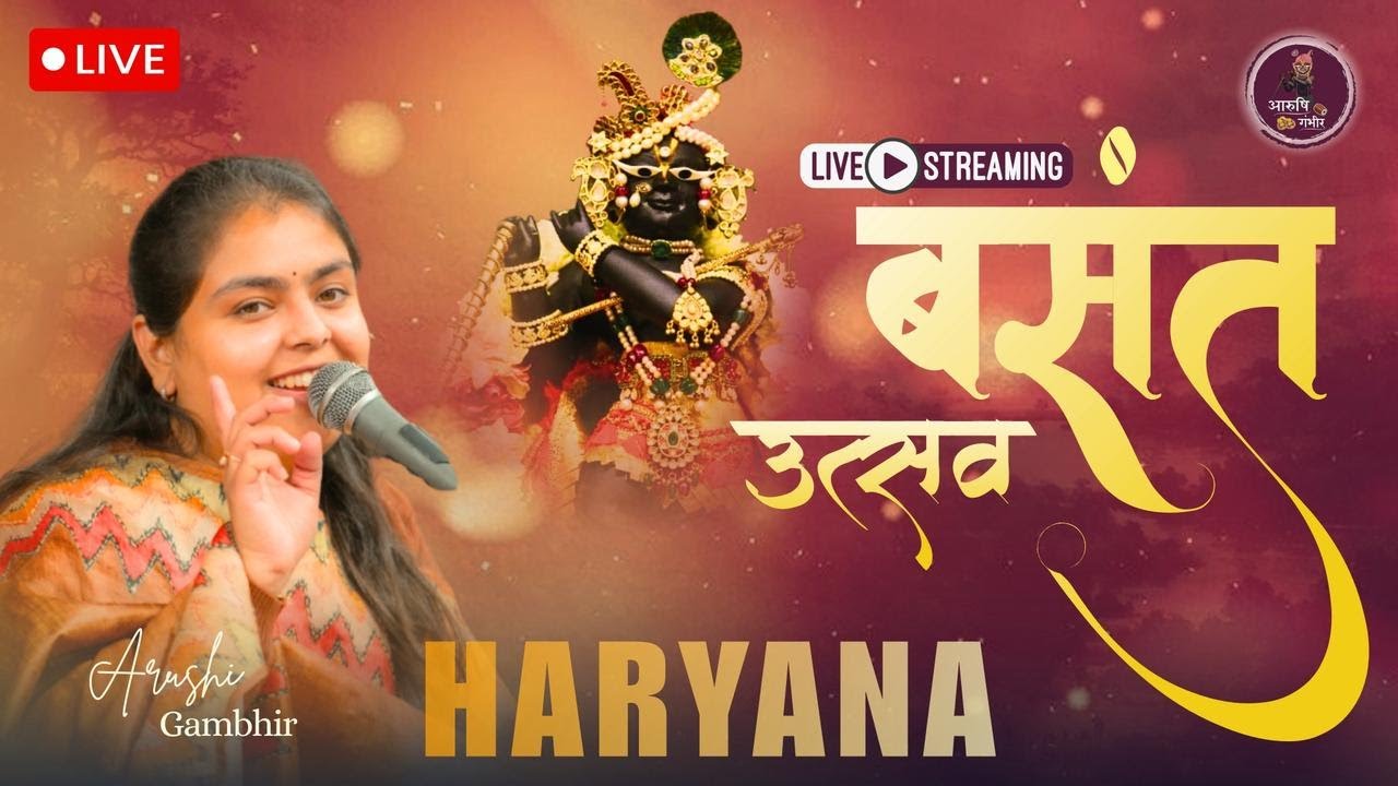 Live Basant Panchmi Utsav🔴 | Arushi Gambhir | Ugala, Haryana