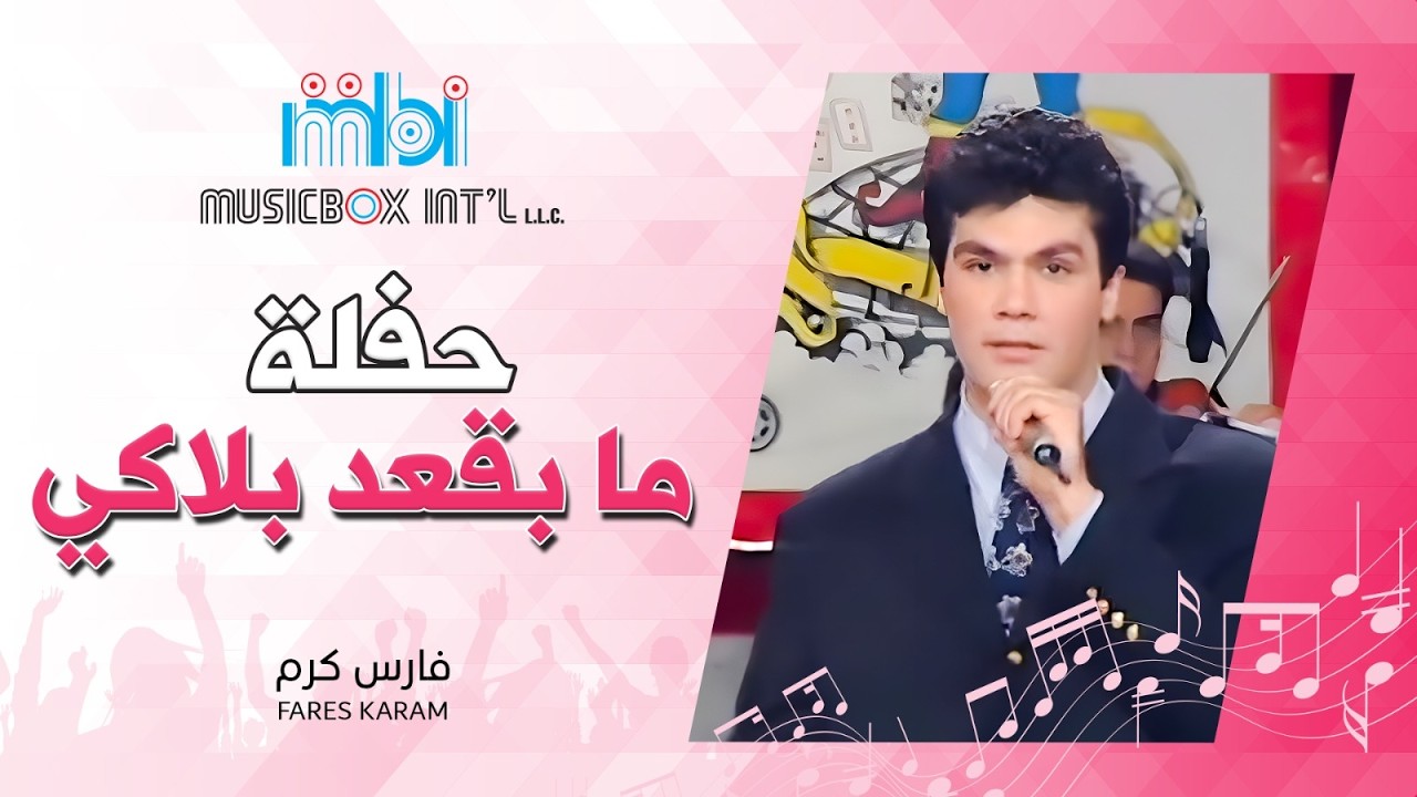 ما بقعد بلاكي 