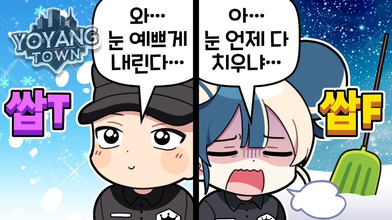 『견자희』사실은 제가 T고 쟤가 F입니다