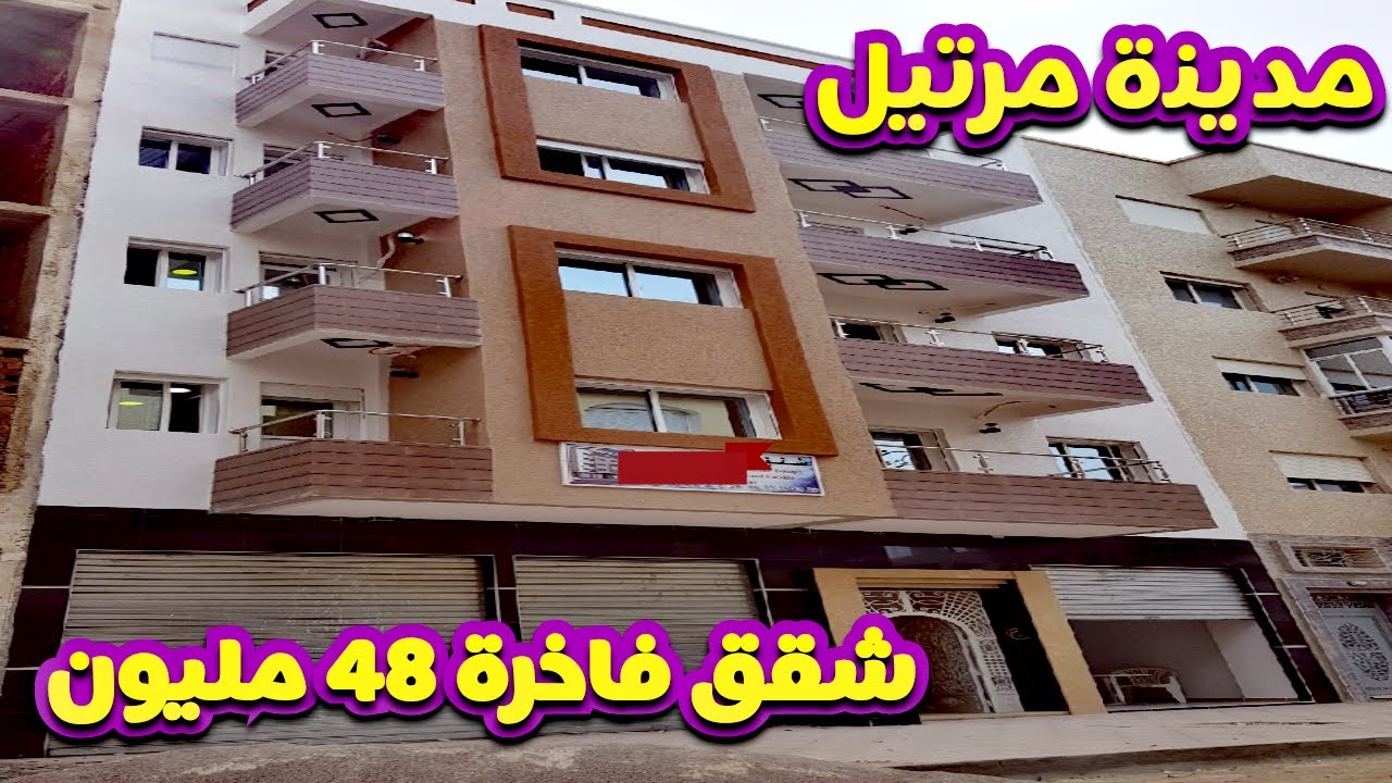 شقق مدينة مرتيل تطوان 🏠 مطبخ عصري مجهز بالبالكو 😍 فينسيو رائعة قرب البحر 🏊‍♂️, immobilier maroc
