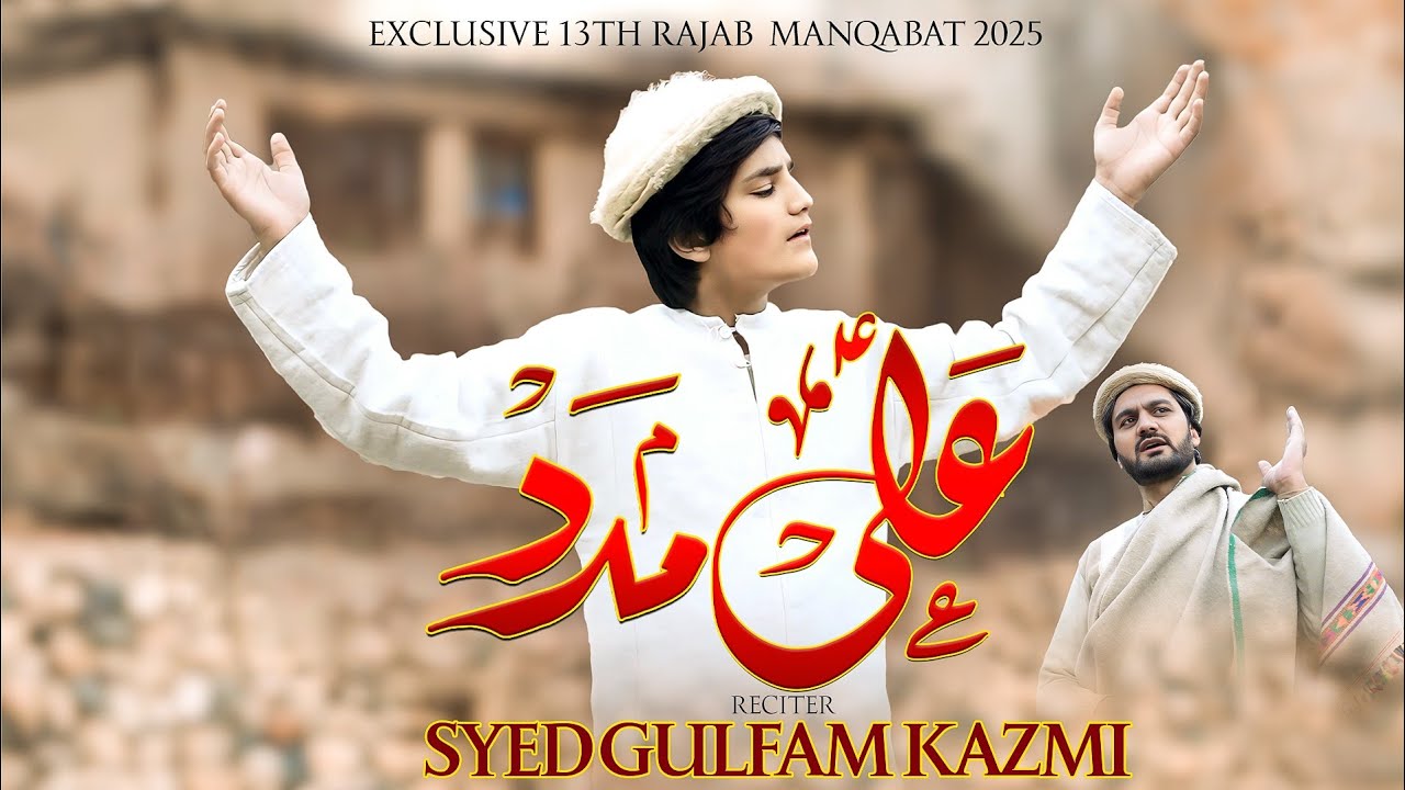 ALI (a,s) MADAD  ALI (a,s) MADAD|| SYED GULFAM KAZMI || NEW EXCLUSIVE 13 RAJAB SPECIAL KALAM.