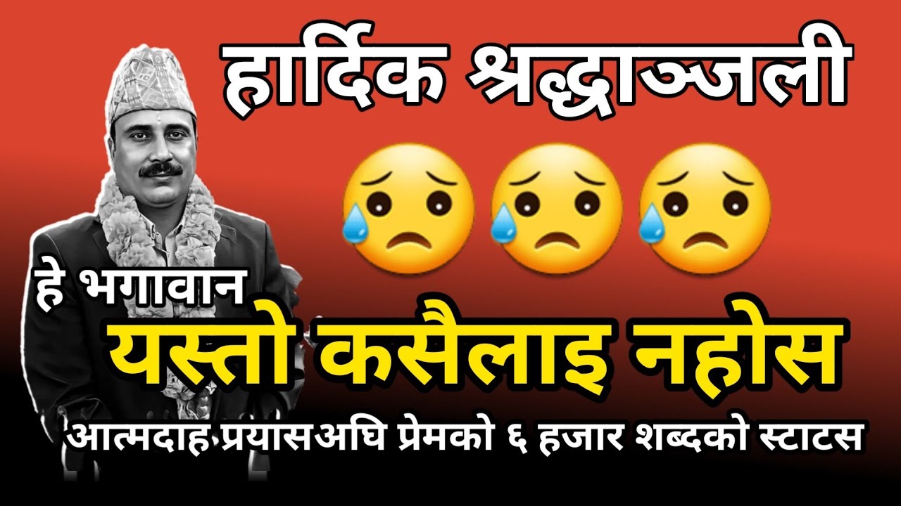 Prem Prasad Acharya | The man who put himself on fire | प्रेम प्रसाद आचार्य 😥😥