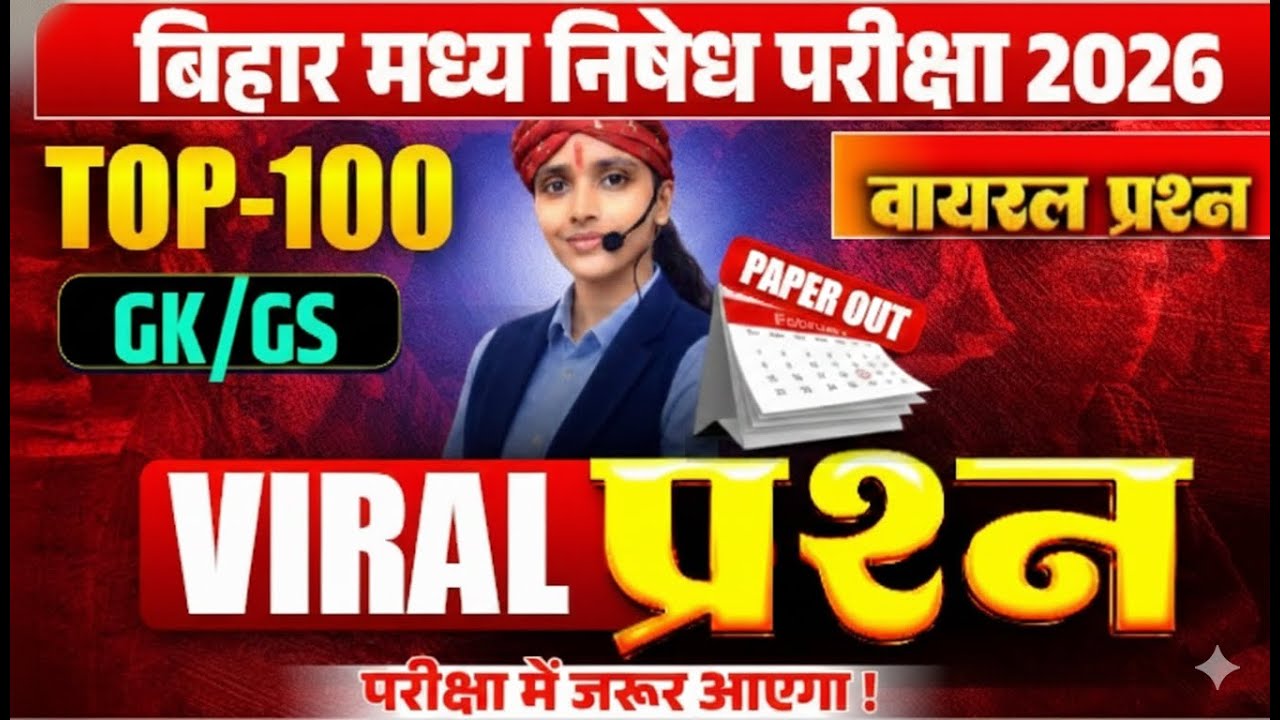 bihar police madhya nishedh bihar gk,gk gs class 2025