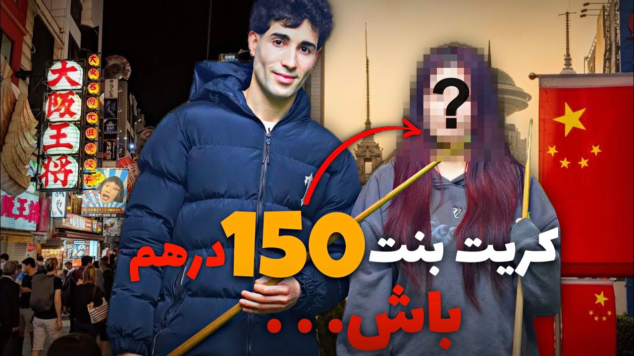 كراء البنات في الصين 🇨🇳😳😜