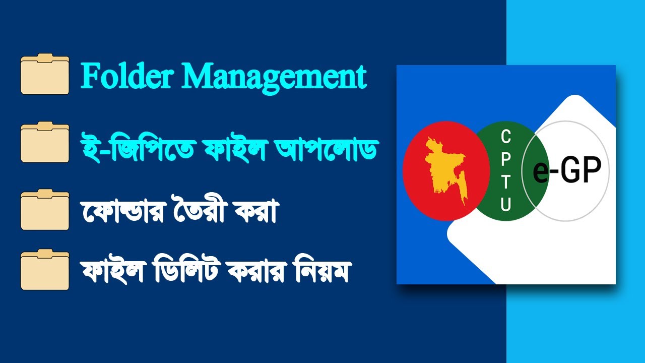 How to Document Upload in eGP | eGP Folder Management | eGP Document Upload | eGP Document Solutions