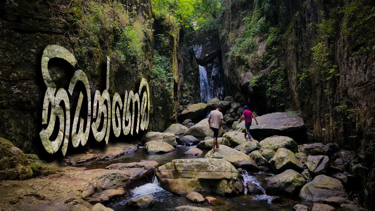දිව්‍ය ලෝකෙට යන පාර පාමුල සැගවුනු අත්භූත ඇල්ල | Bambarakanda  | Lanka Ella | Nidangoda waterfall
