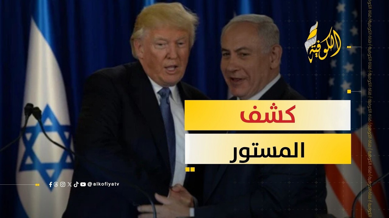 لعبة الأدوار الخطيرة.. كيف يخرج ترمب مسرحية غزة بكلمات نتنياهو؟