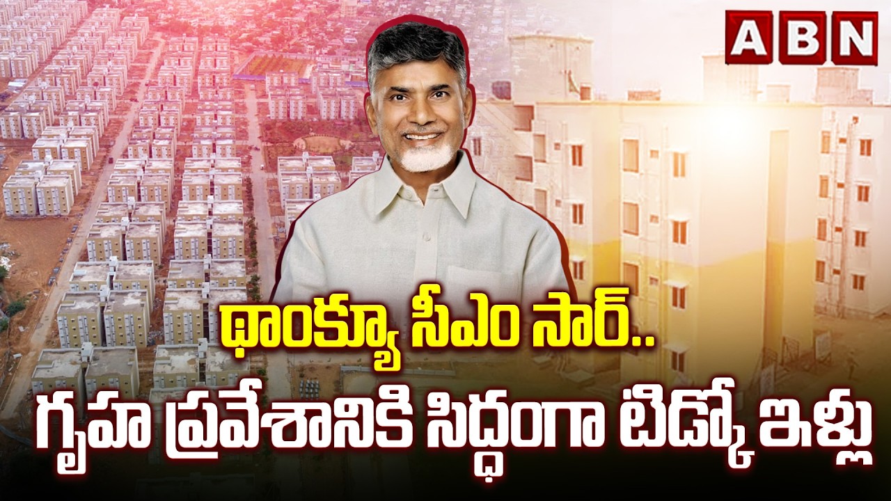 GROUND REPORT: AP TIDCO Houses Distribution on Ugadi | Cm Chandrababu | ABN Telugu