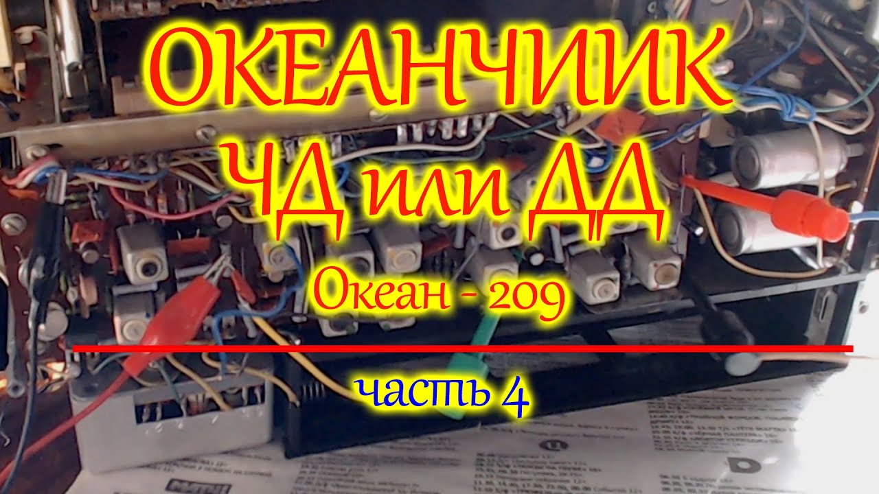 Океанчик. Настройка частотного детектора Океана 209