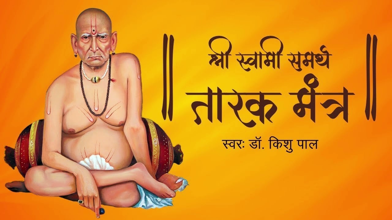 श्री स्वामी समर्थ तारक मंत्र 21 Time shree Swami Samarth #shreeswamisamarth Tarak Mehta 