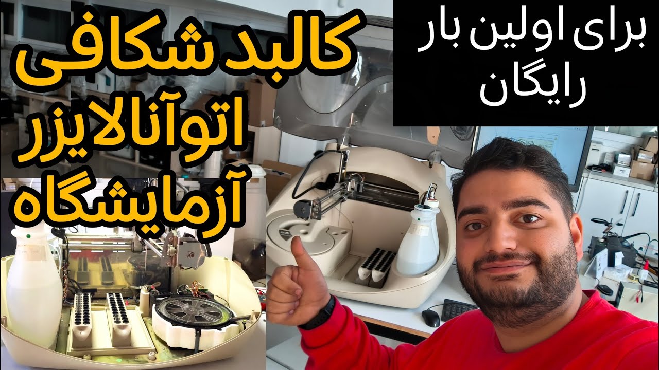 تعمیر کامل دستگاه اتوآنالایزر آزمایشگاهی|A15 Biosystems Auto Analyser 