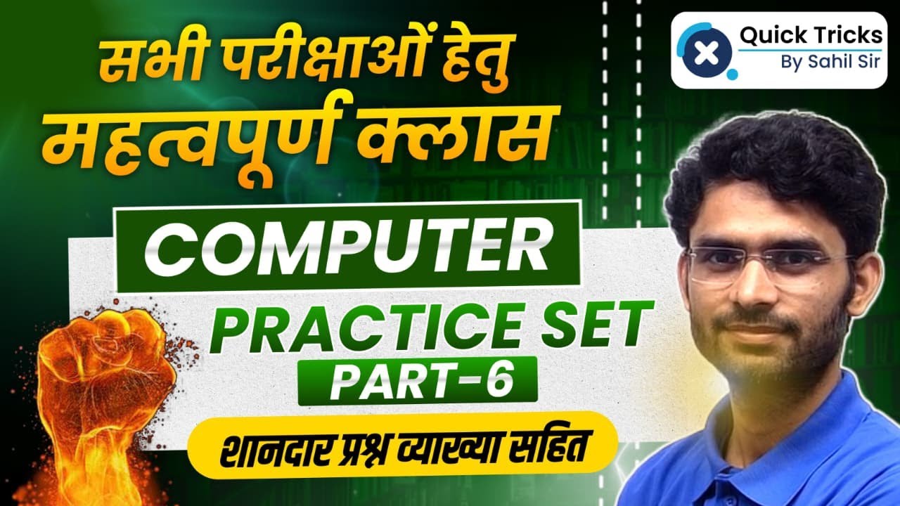 Computer Practice Set 2025 | Part - 6 | Most Expected Questions with Explanation | Pravin Sir