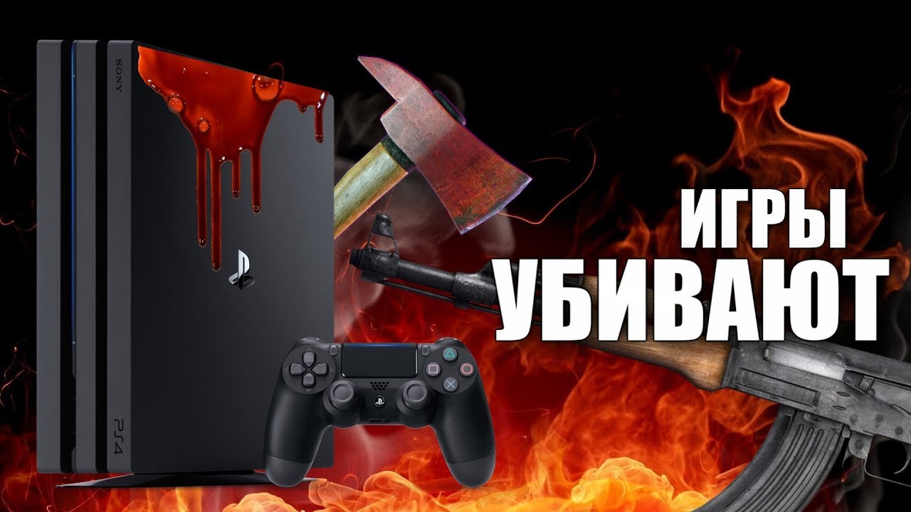 PS4 НАДО ЗАПРЕТИТЬ