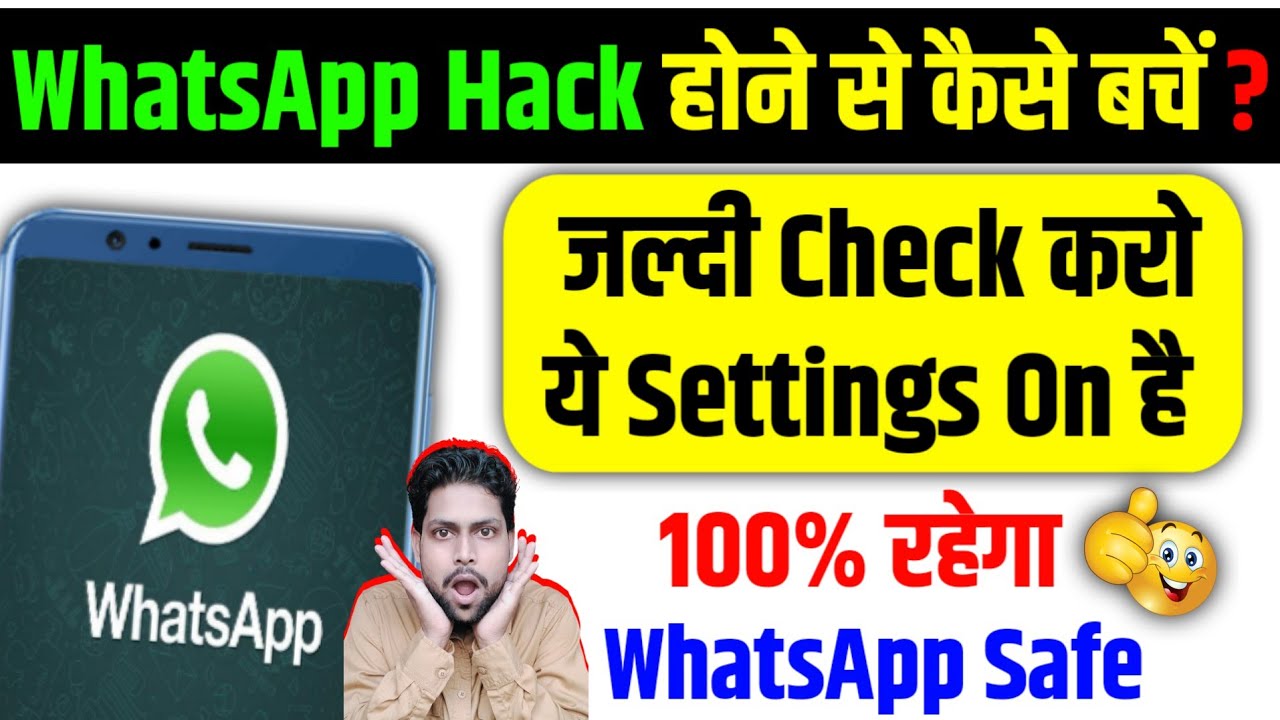 WhatsApp Hack Hone Se Kaise Bache | Apna WhatsApp Hack Hone se Kaise Bachaye | WhatsApp Rahega Safe 