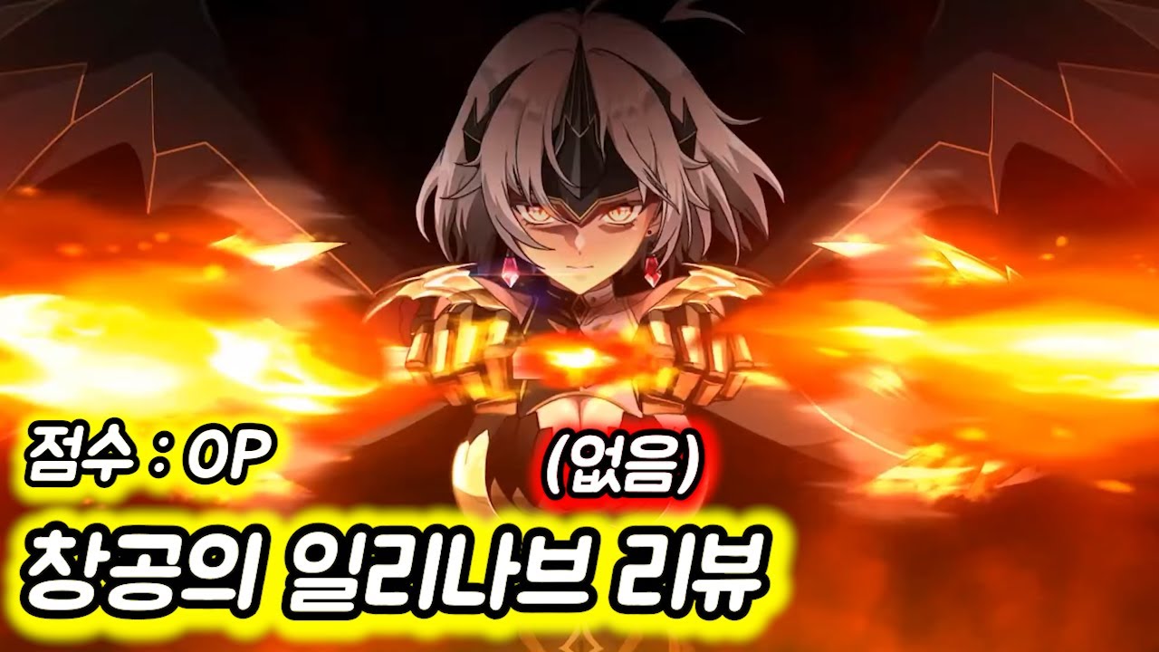 [에픽세븐] 창공의 일리나브 리뷰(없음)