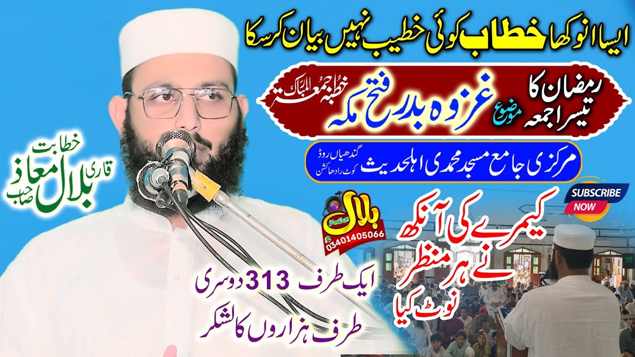 Qari Bilal Muaaz Sahab|Topic Islami Fatuhat Jang E Bader Ramzan Ul Mubarak (360) 