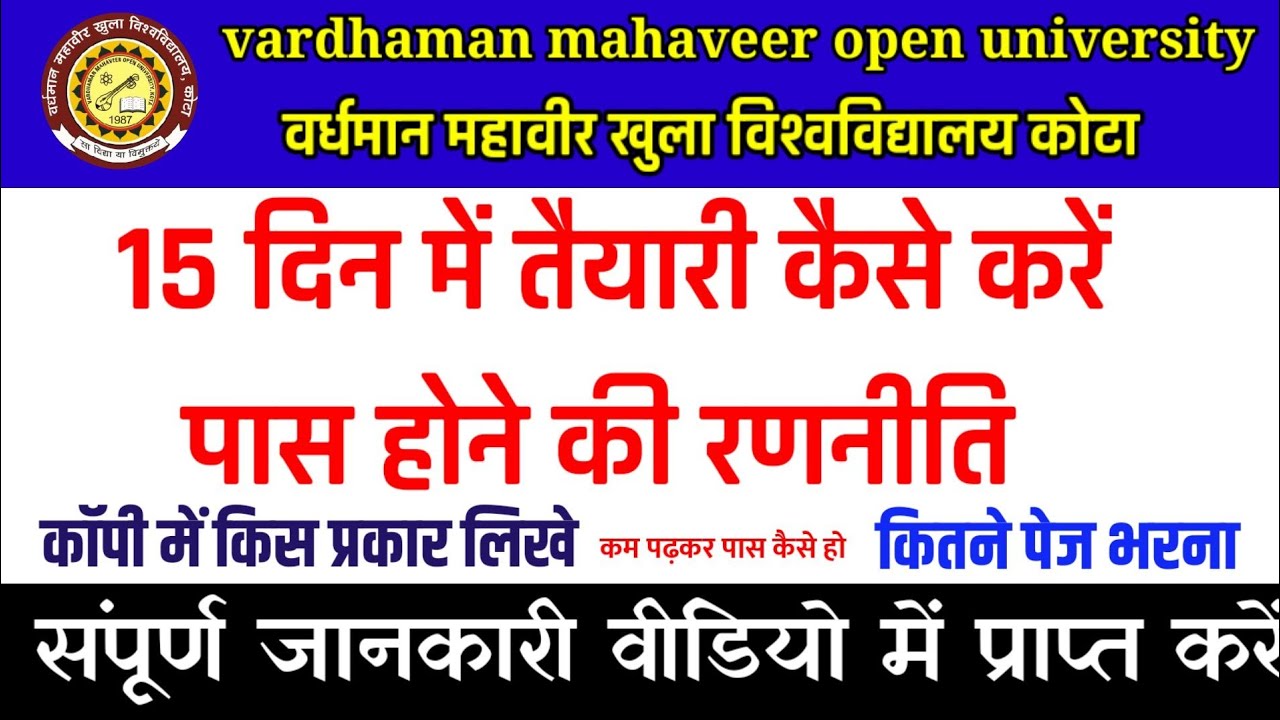 VMOU JUNE 2022 exam paper ki taiyari kaise kre /exam kaise pass kre EXAM Date jari कम समय में तैयारी
