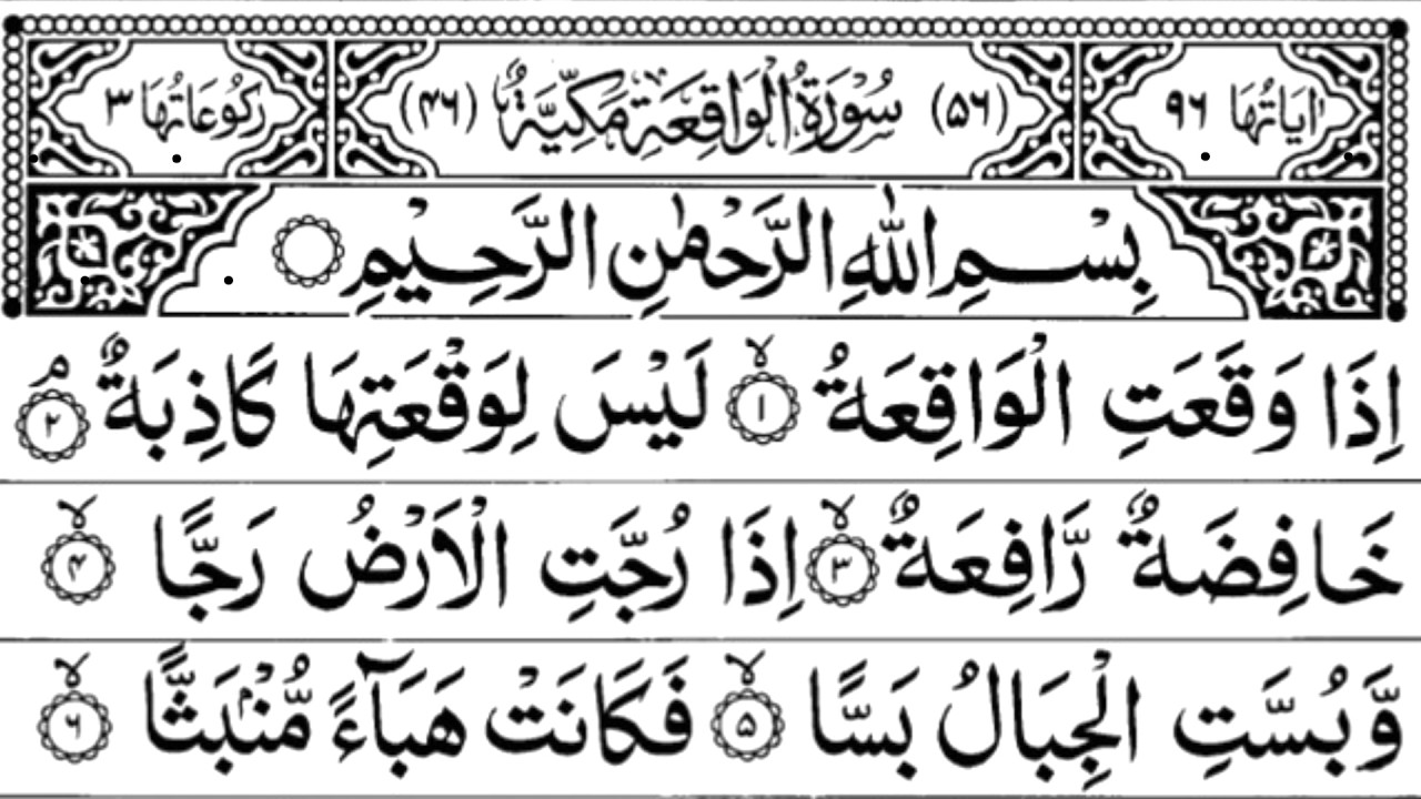 Surah Al Waqiah | Calm & Soul Relaxing Tilawat {سورة الواقعة}