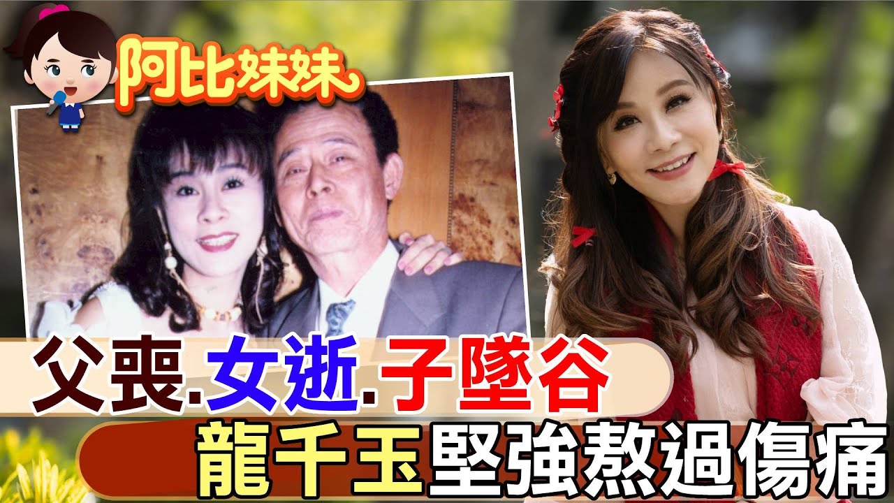 22歲不顧爸反對執意結婚！歷經父喪.女猝死.兒子墜谷  歌后唱出苦情人生升格最美婆婆【#阿比妹妹 】 ​⁠ @台灣大搜索CtiCSI