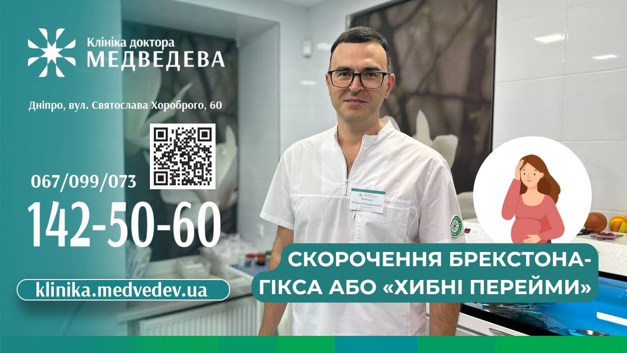Скорочення Брекстона Гікса або&nbsp;&laquo;хибні перейми&raquo;
